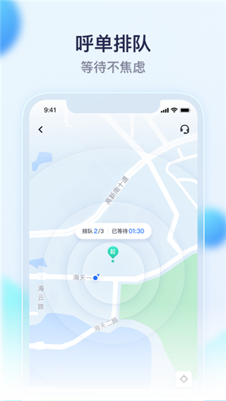 萝卜快跑app截图3