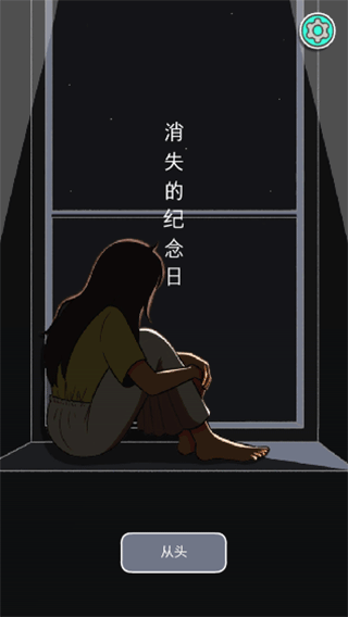 消失的纪念日完整版截图1