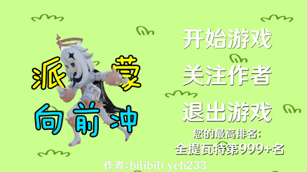 派蒙向前冲截图1