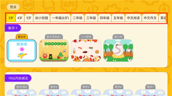 okmath全科启蒙截图1