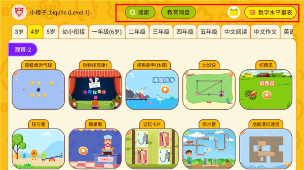 okmath全科启蒙截图2