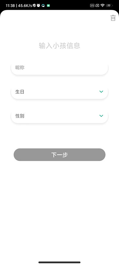 麦苗守护孩子端截图2