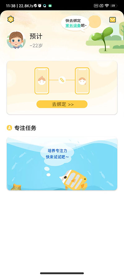 麦苗守护孩子端截图4
