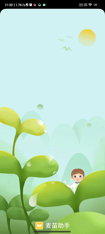 麦苗守护孩子端截图5