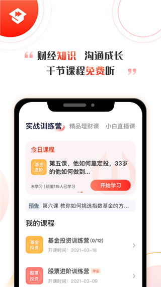 启牛学堂app截图1