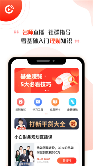 启牛学堂app截图5