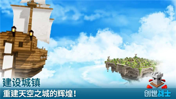 创世战士官方最新版(Craft Warriors)截图4