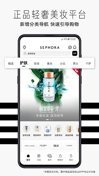 丝芙兰SEPHORA截图1