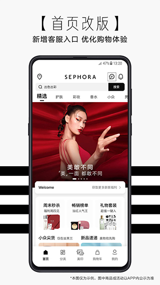 丝芙兰SEPHORA截图3