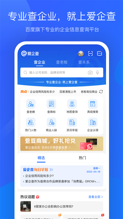 爱企查app截图1