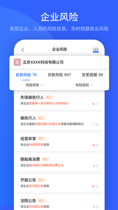 爱企查app截图2