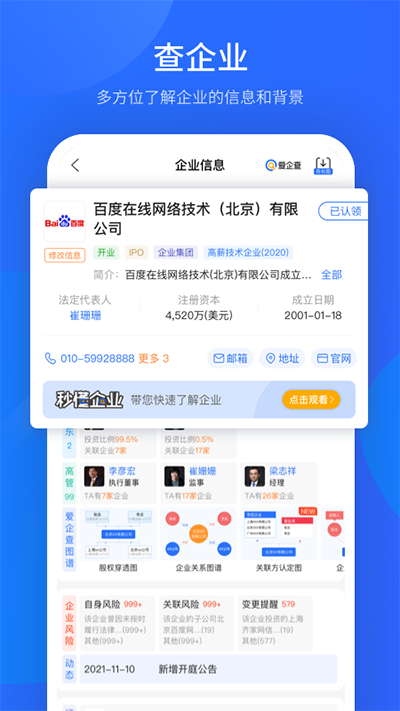 爱企查app截图3