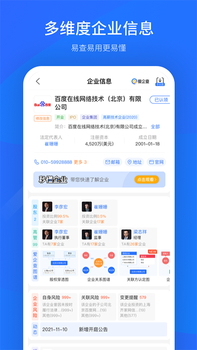 爱企查app截图4