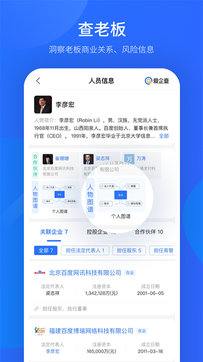 爱企查app截图5