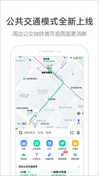 高德地图导航手机版
