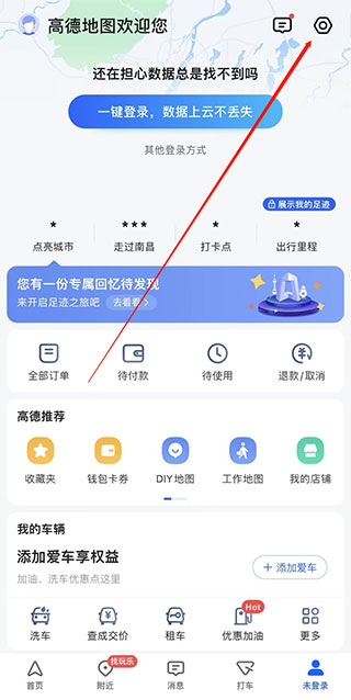 高德地图导航手机版