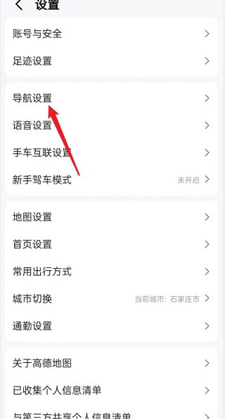 高德地图导航手机版