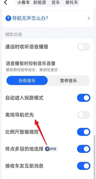 高德地图导航手机版
