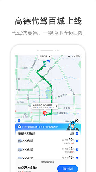 高德地图导航手机版截图4