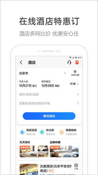 高德地图导航手机版截图5