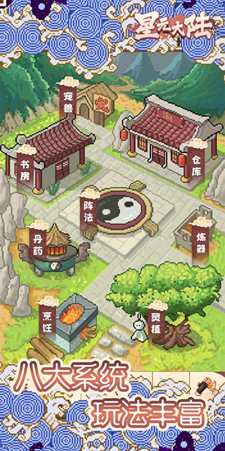星元大陆截图4