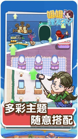 理发店模拟器游戏截图1