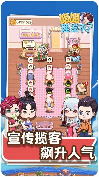 理发店模拟器游戏截图4