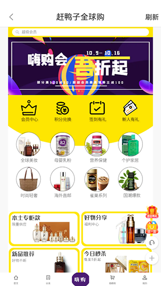赶鸭子跨境购截图1