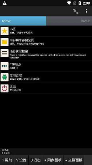 幽灵文件管理器(Ghost Commander)截图3