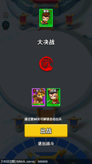 主公请点将官方版