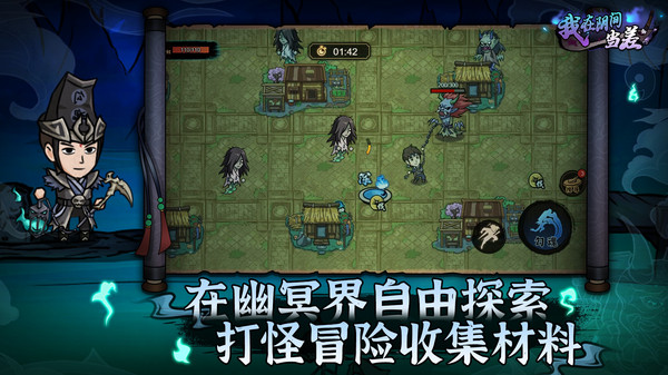 我在阴间当差小游戏截图1