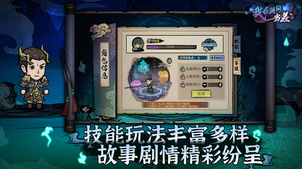 我在阴间当差小游戏截图4