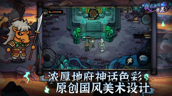 我在阴间当差小游戏截图5