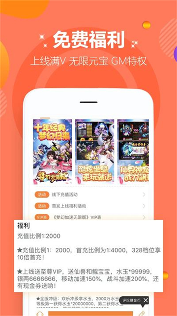 咪噜手游盒子截图1