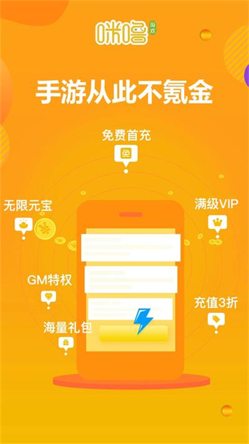 咪噜手游盒子截图2