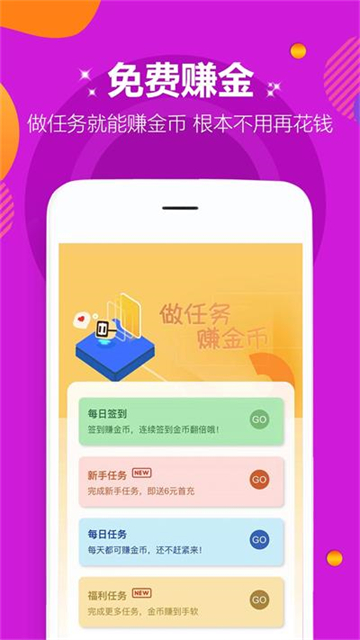 咪噜手游盒子截图4