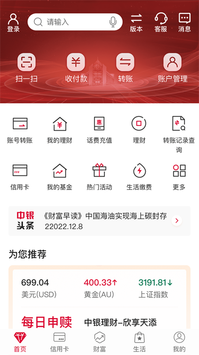 中国银行app截图1