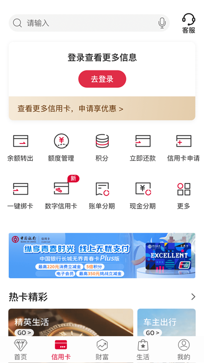 中国银行app截图2