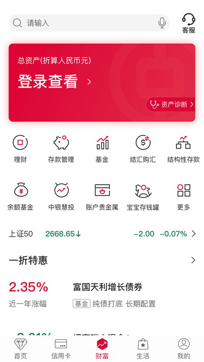 中国银行app截图3