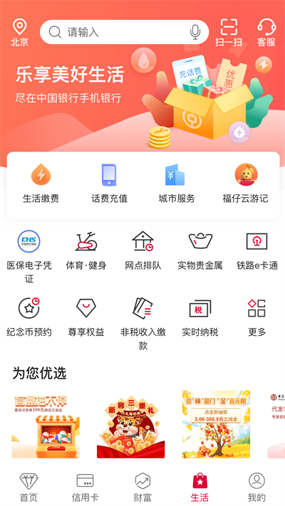 中国银行app截图4