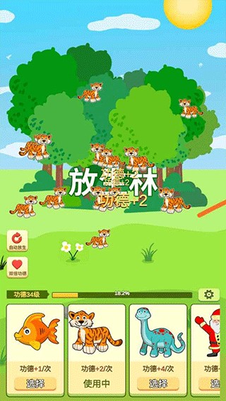 放生模拟器游戏截图1