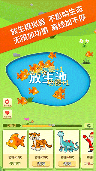 放生模拟器游戏截图2