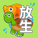 放生模拟器游戏安卓版下载-放生模拟器游戏下载 V3.2.2