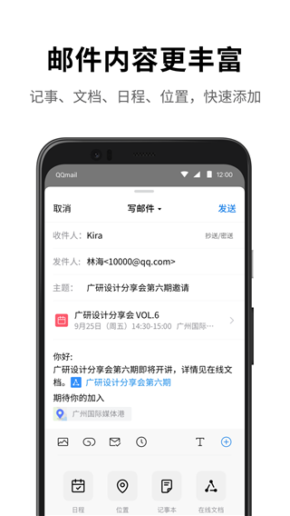 QQ邮箱2025最新版截图1