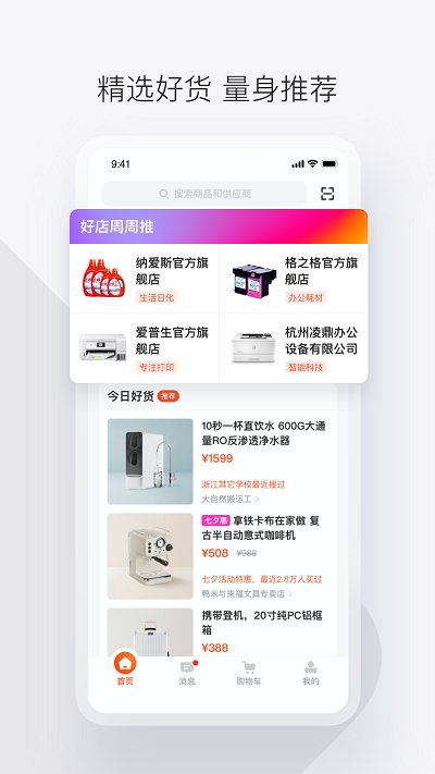 政采云app截图3