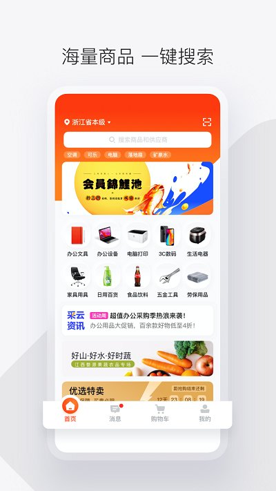政采云app截图4