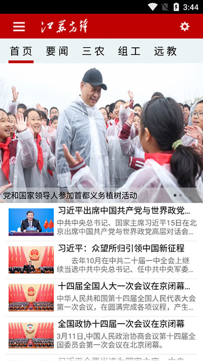 江苏先锋app截图1