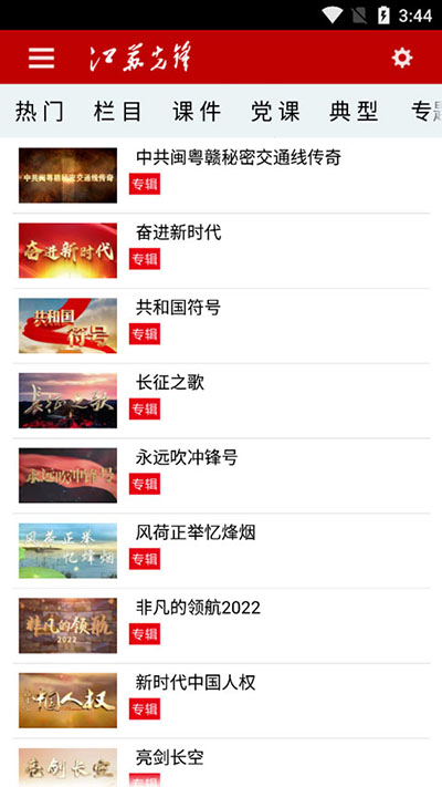 江苏先锋app截图2