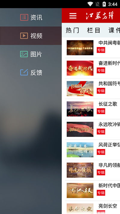 江苏先锋app截图3