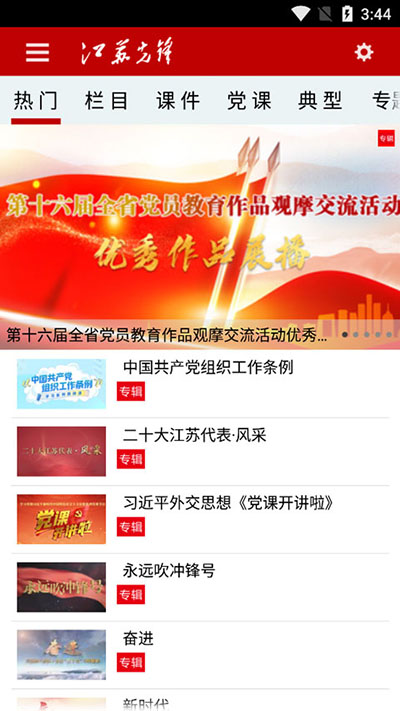 江苏先锋app截图4